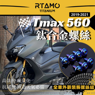 RTAMO Titanium Gr5 Full Set Fit Tmax 560 Tech Max 2019-2021 …