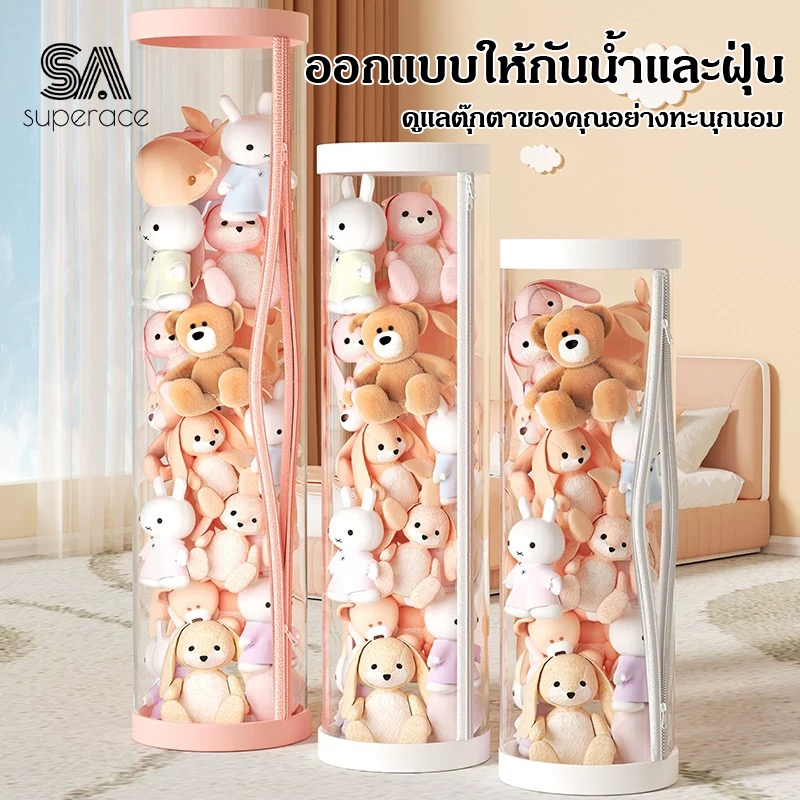 กล่องเก็บตุ๊กตา รุ่นอัพเกรด ถังเก็บตุ๊กตาแบบมีซิป ถังเก็บตุ๊กตาแบบใส ก็บตุ๊กตา ทรงกระบอก หมุนได้ ขนาดใหญ่