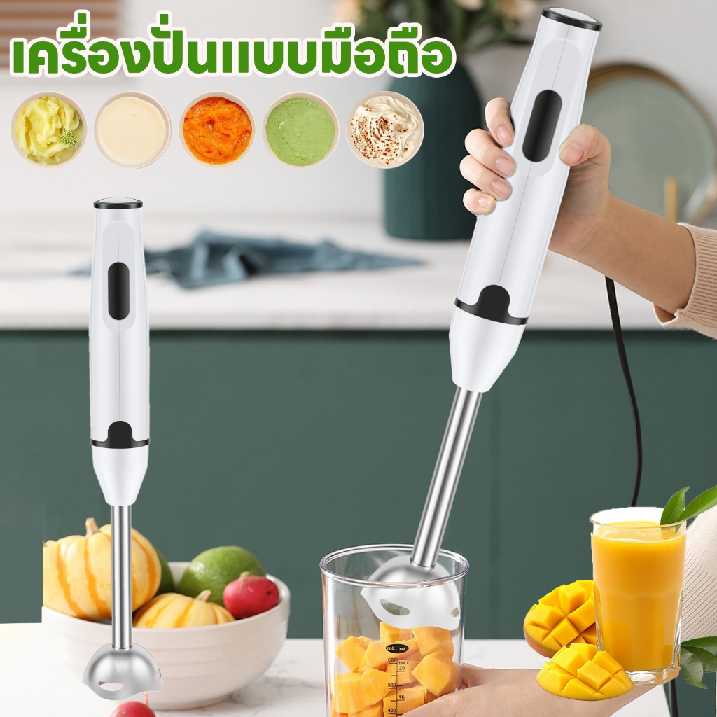 Hand Blender ปั่นมือถือ เครื่องปั่นแบบมือถือ เครื่องผสมอาหารแบบมือถือ เครื่องตีไข่ Hand Mixer สามารถใช้ในอาหารแป้งแป้งไข