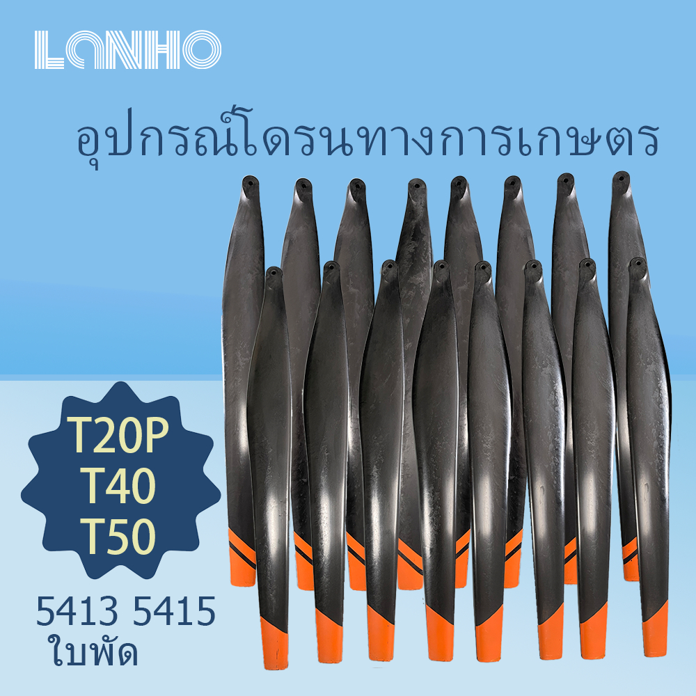 เหมาะกับ DJI ใบพัด T50 T40 T20P 5413 5415 ใบพัดเรือ ใบพัดพลาสติกคาร์บอนเครื่องมือการเกษตรอะไหล่ทดแทน