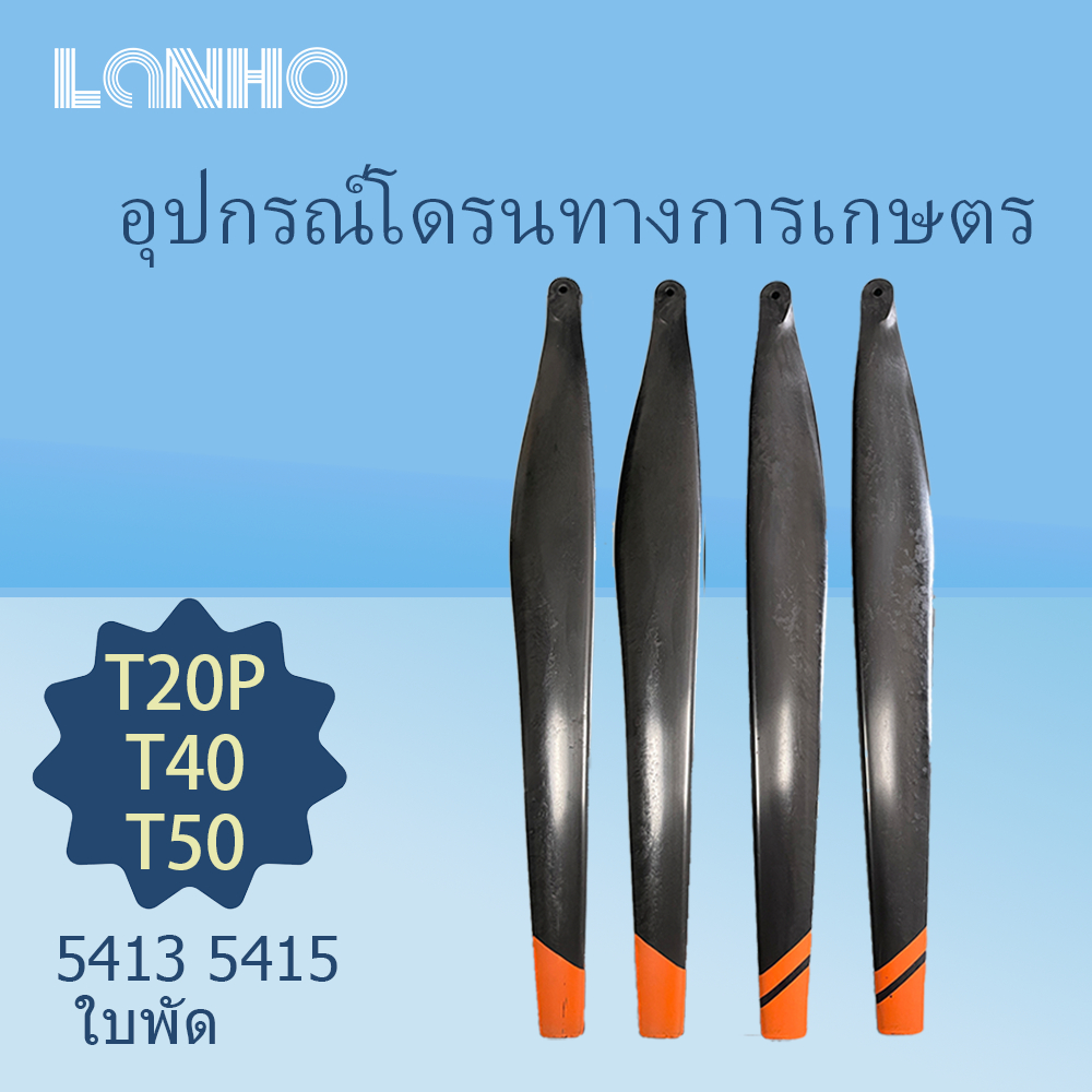 ใบพัด T20P T40 T50 5413 5415 ใบพัดใบพัดเรือปีกใบพัดการเกษตร