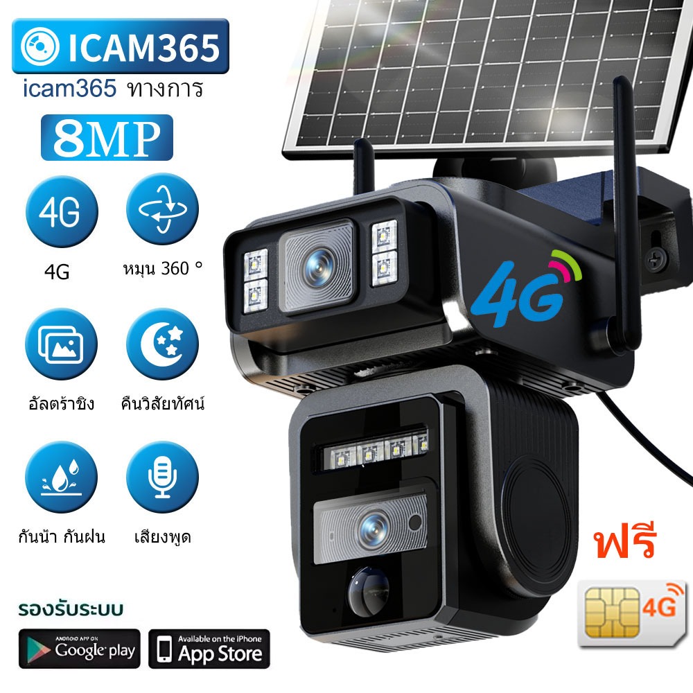 ICam365 4G ซิมการ์ด กล้องวงจรปิด / Ultra HD 8MP / กล้องเฝ้าระวังไร้สายพลังงานแสงอาทิตย์ / รับประกันหนึ่งปี