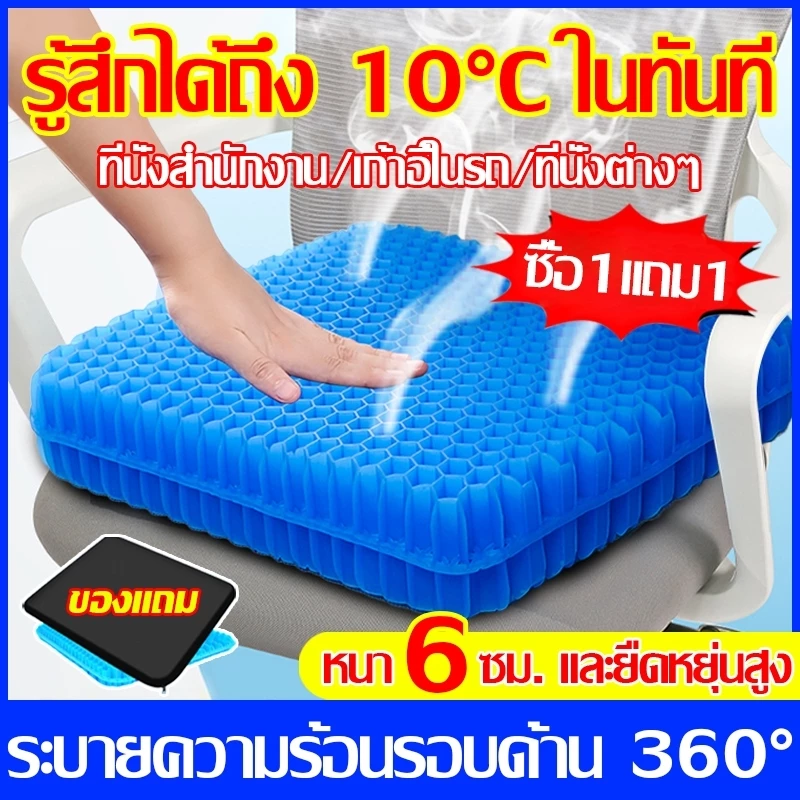 【10°C หนาว】เบาะรองนั่งเจล 44*44*5CM เบาะเจลรองนั่ง เบาะรังผึ้ง รองนั่งแบบเจล รังผึ้ง รังผึ้ง