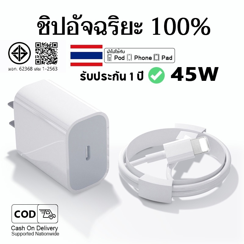 45W PD สายชาร์จ+หัวชาร์จ Fast Charger จากสายType-C to L สำหรับ i11 12 13 14 Pro Max