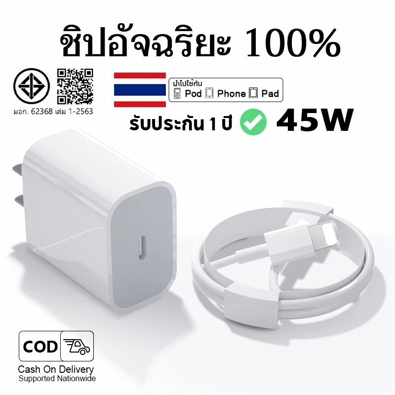 45W PD Fast Charger หัวชาร์จ+สาย Type-C to Lightning