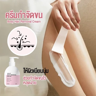 Cokki ครีมกำจัดขน 250g สูตรใช้ได้ทุกสภาพผิว กำจัดขนไว หลุดง่าย ลดการเกิดขนใหม่ Silky Hair Removal Cream