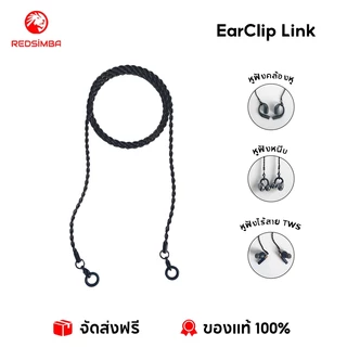 EarClip Metal Anti-Lost link Strap เข้ากันได้กับ Soundcore AeroClip / Edifier LolliClip / Earfun Clip / 1MORE S20 / Huawei & Xiaomi Clip-on หูฟัง TWS