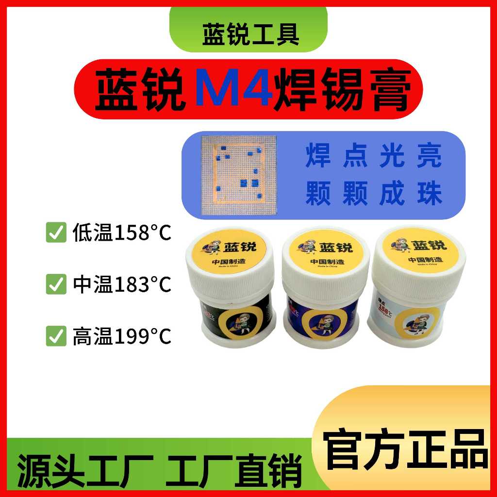 Lanrui M4 Solder Paste ชั้นกลางอุณหภูมิต่ําSolder Paste 158 ชิปอุณหภูมิปานกลาง 183 โทรศัพท์มือถือSolder Paste Flux Oil Solder Paste 199