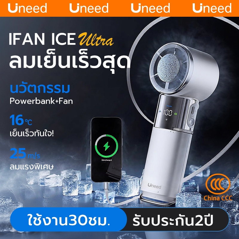 [ใช้งานได้ 30 ชม] Uneed พัดลมพกพา 10000/6000mAh Mini Fan พัดลมมือถือ พัดลมไร้สาย USB สายชาร์จในตัว T