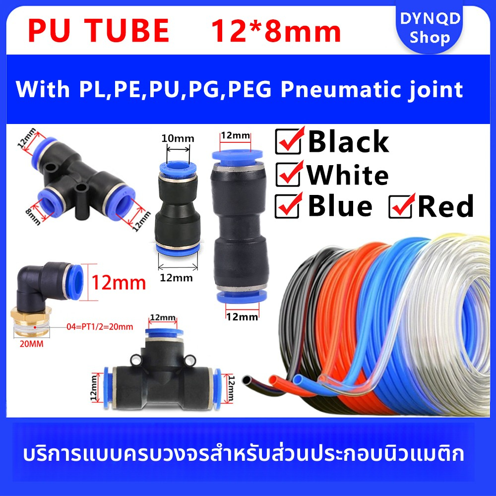 สายยางลม สายลมPU 12 มิล 10 เมตร 12*8mm