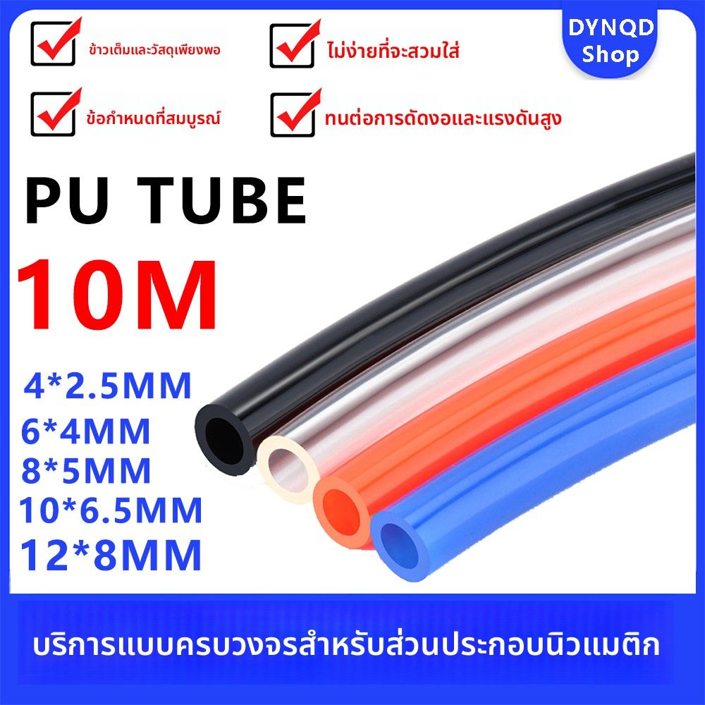 ท่อคอมเ พรสเซอร์อากาศนิวเมติก สายลม pu สายลม 10 เมตร สายลม 4 มิล  6 มม 8 มิล 10 มิล 12 มิล