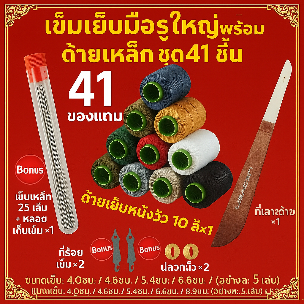 ชุด 41 ชิ้น เข็มเหล็กตาใหญ่ มีดเลาะด้าย ดายน์ฝ้าย 5 สี 203 ขนาดกลางหยาบ ชุดเครื่องมือเย็บผ้าสำหรับบ้