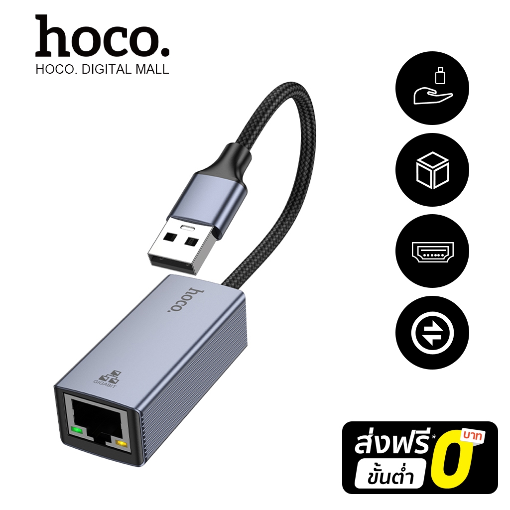 Hoco UA37 Type-C/USB-C ถึง RJ45 หัวแปลงพอร์ตเครือข่ายรองรับ 1000Mbps การส่งข้อมูลความเร็วสูง