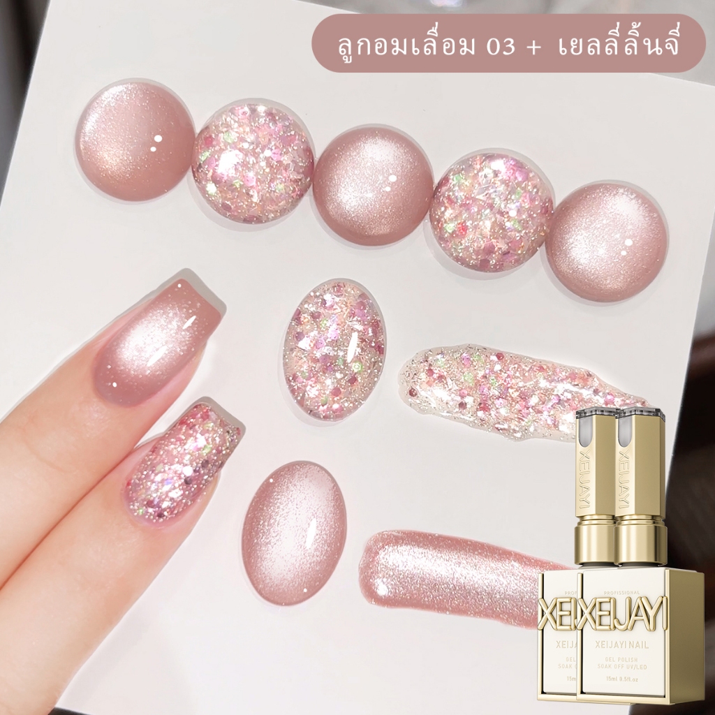 XEIJAYI 15 มล. ชุดน้ำยาทาเล็บสีชมพู Cat Eye ใหม่ ติดทนนาน เหมาะสำหรับร้านทำเล็บ DIY