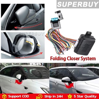 [ดำเนินการโดย shopee]  อุปกรณ์เสริมระบบพับอัตโนมัติกระจกมองข…