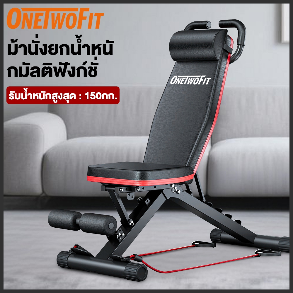 OneTwoFit [COD] ม้านั่งดัมเบล เก้าอี้ยกน้ำหนัก อเนกประสงค์ ม้านั่งซิทอัพ อุปกรณ์ออกกำลังกาย ม้านั่งยกน้ำหนักปรับได้ รับน้ำหนักได้ 150 กก.ขายดี มีในสต๊อก