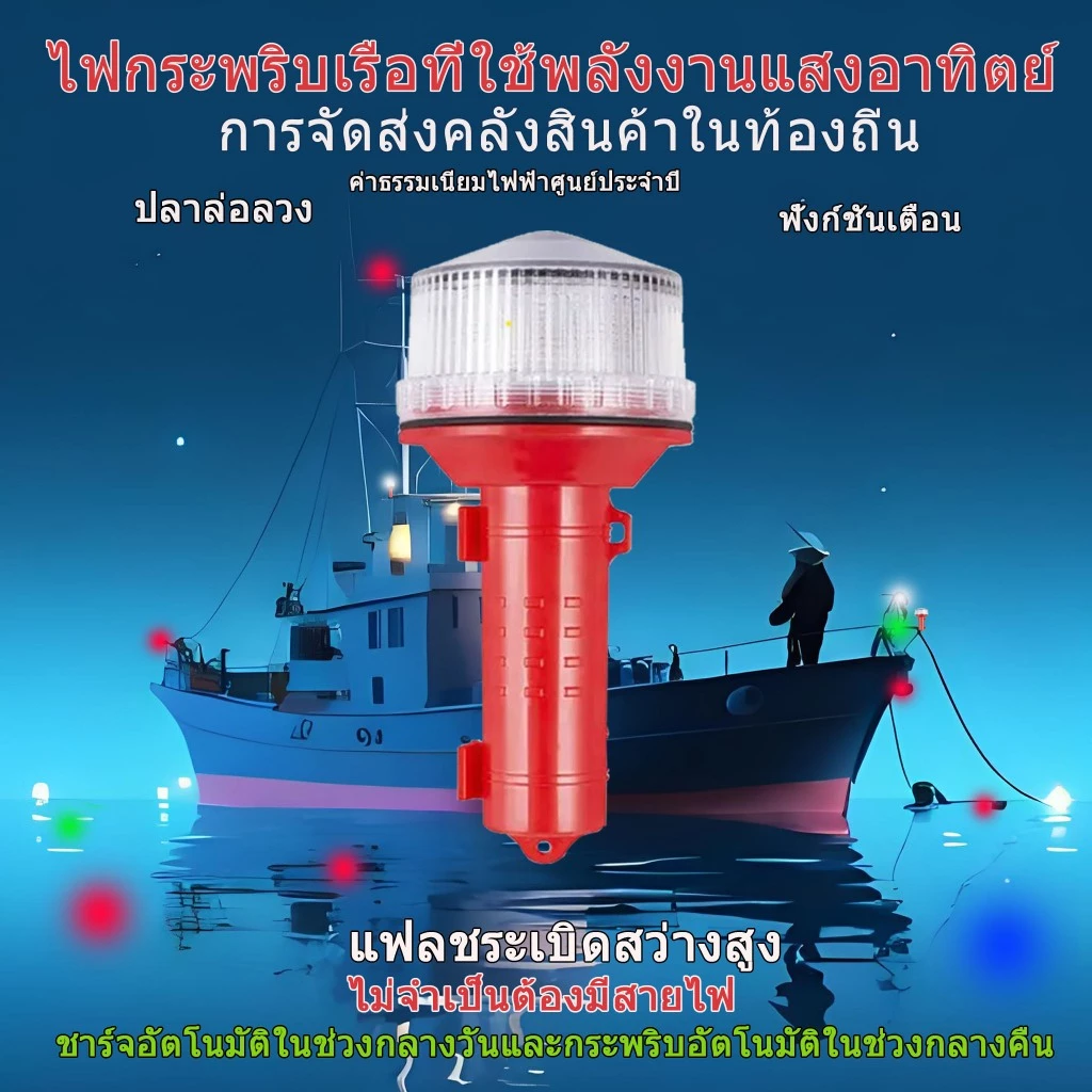 3000เมตรที่มองเห็นได้พลังงานแสงอาทิตย์เรือสัญญาณไฟล่อปลาความสว่างสูงนําไฟกระพริบเหมืองฟาร์มกลางแจ้งสัตว์ไดรฟ์ตําแหน่งเครื่องหมายแสง