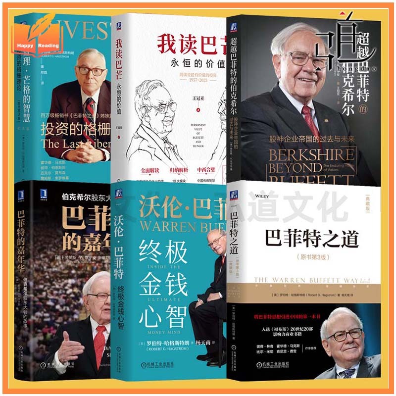 ฉันอ่าน Balmain+Warren Buffetts Ultimate Money Mindset+Chlie Mungers Wisdom+Berkshire Beyond Buffett