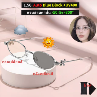 กรอบแว่นตาระบบปรับแสงอัตโนมัติ，-50，-75，-175 ถึง -600, พร้อมเลนส์ UV400 ความละเอียดสูง ขนาด พลังงานสูง 1.56 แบบวงรี ดีไซน์น่ารักและสไตล์ย้อนยุค DDKP