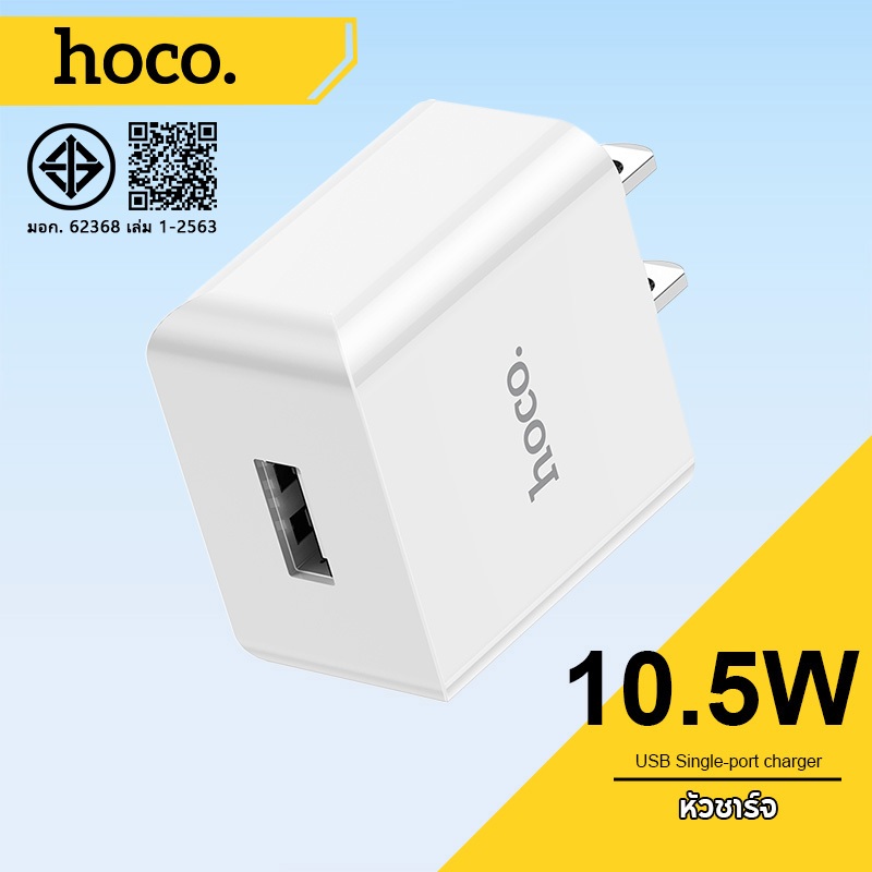 hoco. C106 ชุดหัวชาร์จพร้อมสายชาร์จ จ่ายไฟเต็ม 10.5W สำหรับ iOS, Micro, Type-C รองรับทุกอุปกรณ์