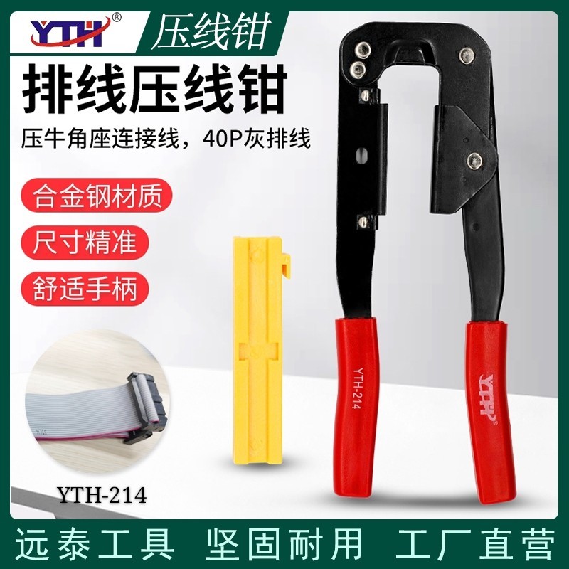YTH-214 Wire CRIMPING คีม FPC Wire CRIMPING คีมสําหรับ CRIMPING FC Terminal CRIMPING คีมคอมพิวเตอร์คีมลวด