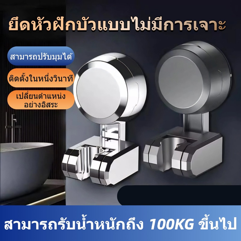 ทีเอสตอง #013-A ที่วางหัวฝักบัวแบบไม่ต้องเจาะหลายมุมปรับไม่ต้องเจาะรูติดผนังวงเล็บอาบน้ําวัสดุ ABS หนาผลิตภัณฑ์ของแท้อย่างเป็นทางการ