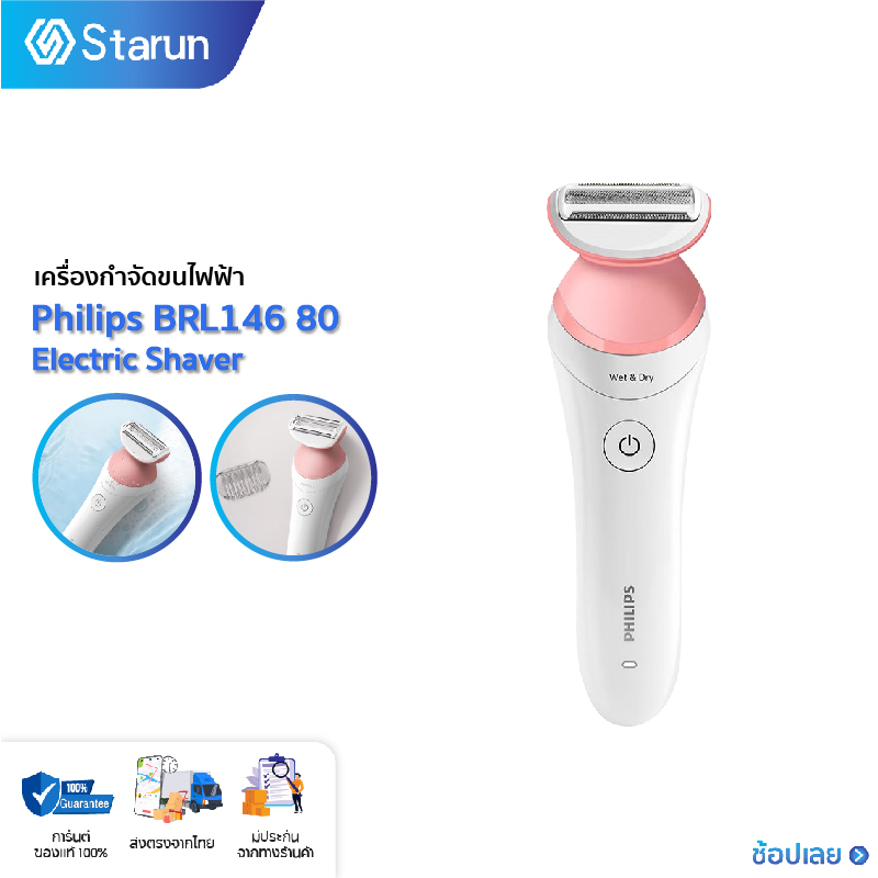 Philips เครื่องกําจัดขน Lady Shaver Hair Remover Electric Trimmer เครื่องกำจัดขนสตรี รุ่น BRL146/80