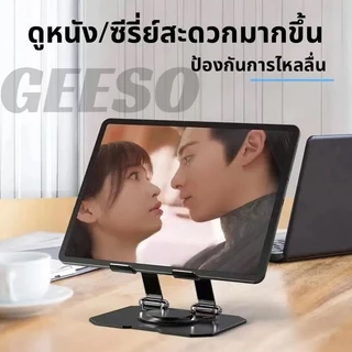 GEESO 360° Rotatable Phone Tablet Stand Adjustable Metal Foldable Desktop Stand ขาตั้งไอแพด แท่นวางแล็ปท็อป ตัวยึดพับแล็ปท็อปโลหะ 360 องศาแท็บเล็ตโทรศัพท์มือถือเดสก์ท็อปยกตัวยึดแบบหมุนกระจายความร้อน 平板电脑支架