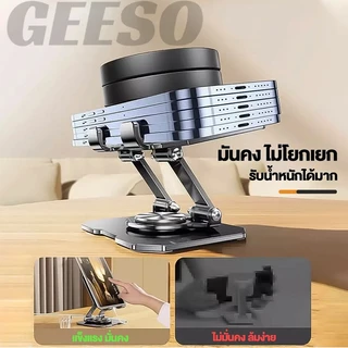 GEESO 360° Rotatable Phone Tablet Stand Adjustable Metal Foldable Desktop Stand ขาตั้งไอแพด แท่นวางแล็ปท็อป ตัวยึดพับแล็ปท็อปโลหะ 360 องศาแท็บเล็ตโทรศัพท์มือถือเดสก์ท็อปยกตัวยึดแบบหมุนกระจายความร้อน 平板电脑支架