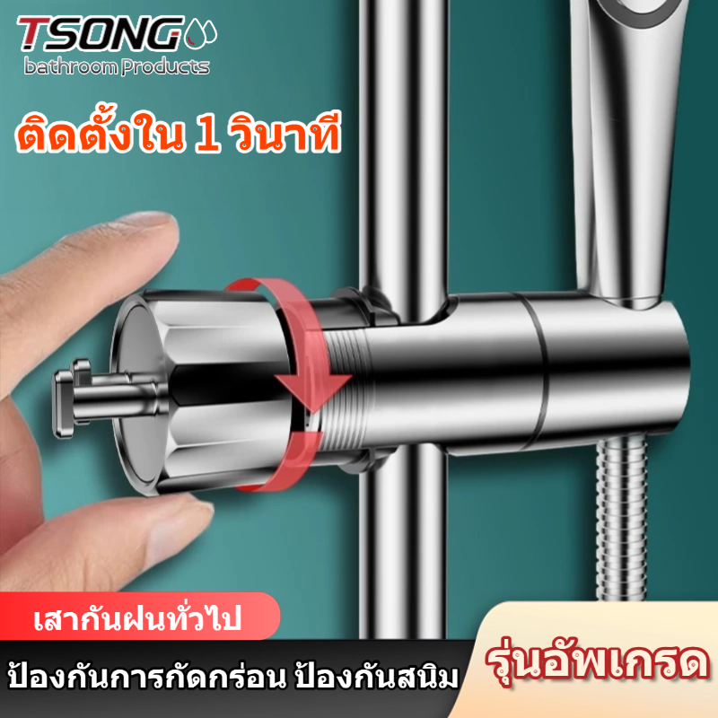 ทีเอสตอง #012Shower ขายึดศีรษะ ไม่ต้องเจาะ ติดตั้งง่าย ใช้ได้กับสายฝักบัวทุกรุ่น การติดตั้งที่สะดวก