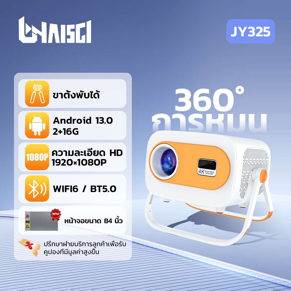 [LONAISCI JY325] โปรเจคเตอร์พกพา บลูทูธ 5.2 Android 13.0 มาพร้อมกิมบอลโดยตรง 360°หน้าจอการฉายภาพแบบห