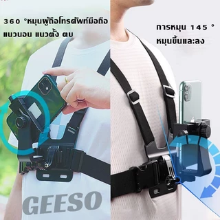 GEESO คลิปสายคล้องหน้าอก สายรัดหน้าอกโทรศัพท์มือถือ Chest Strap Mount Holder หมุนได้ 360องศา 绑带拍摄支架