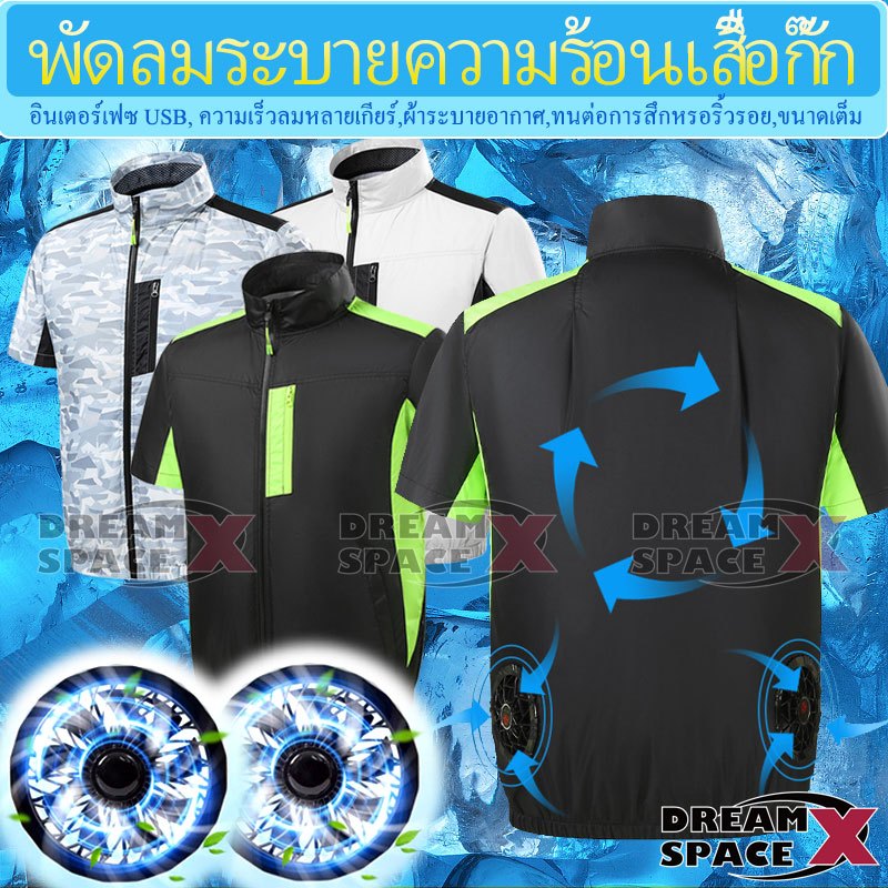 แจ็คเก็ตสำหรับฤดูร้อน ใช้ได้กับเครื่องปรับอากาศและการอยู่กลางแจ้ง