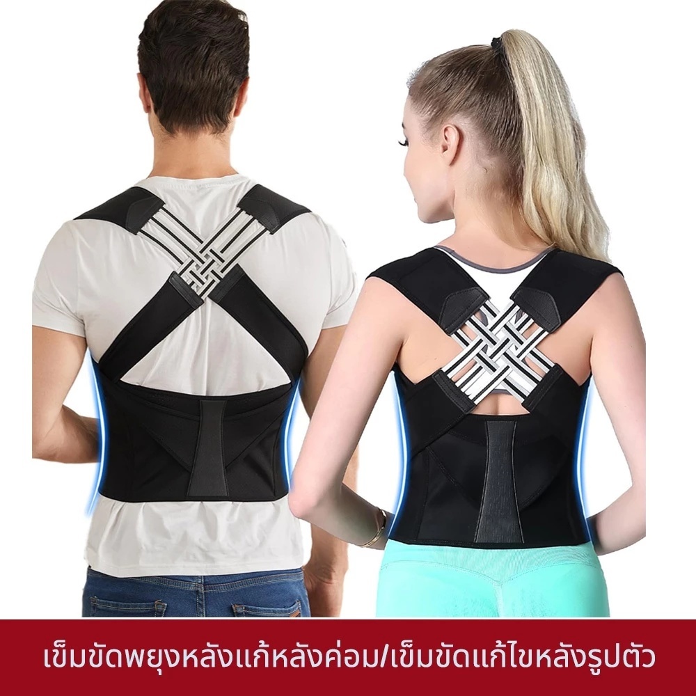 เข็มขัดพยุงหลัง แก้หลังค่อม เข็มขัดแก้ไขหลังรูปตัว X เสื้อพยุงหลัง ที่รัดแก้ปวดหลัง แก้หลังงอ แก้หลังค่อม