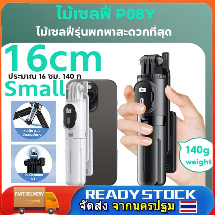 KINGONE Mini ไม้เซลฟี่ gopro P08Y หมุน พร้อมไฟ และขาตั้ง Tripod พกพาสะดวก กล้องที่ติดตั้งได้ vlog