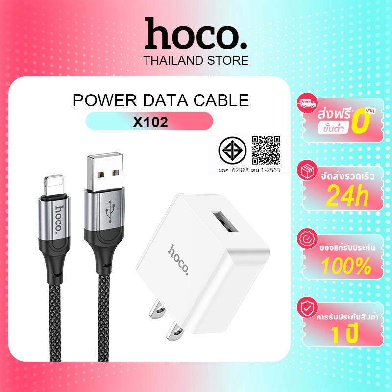 hoco.X102 สายชาร์จเร็ว +C106 10.5W หัวชาร์จ USB to IP  รองรับการชาร์จอย่างรวดเร็ว รับประกัน 1 ปี