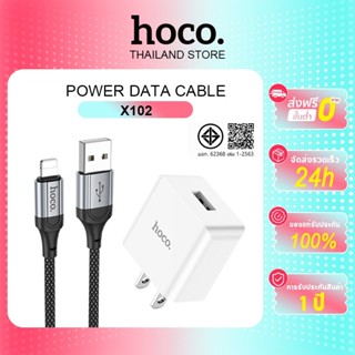 hoco.X102 สายชาร์จเร็ว +C106 10.5W หัวชาร์จ USB to IP  รองรั…