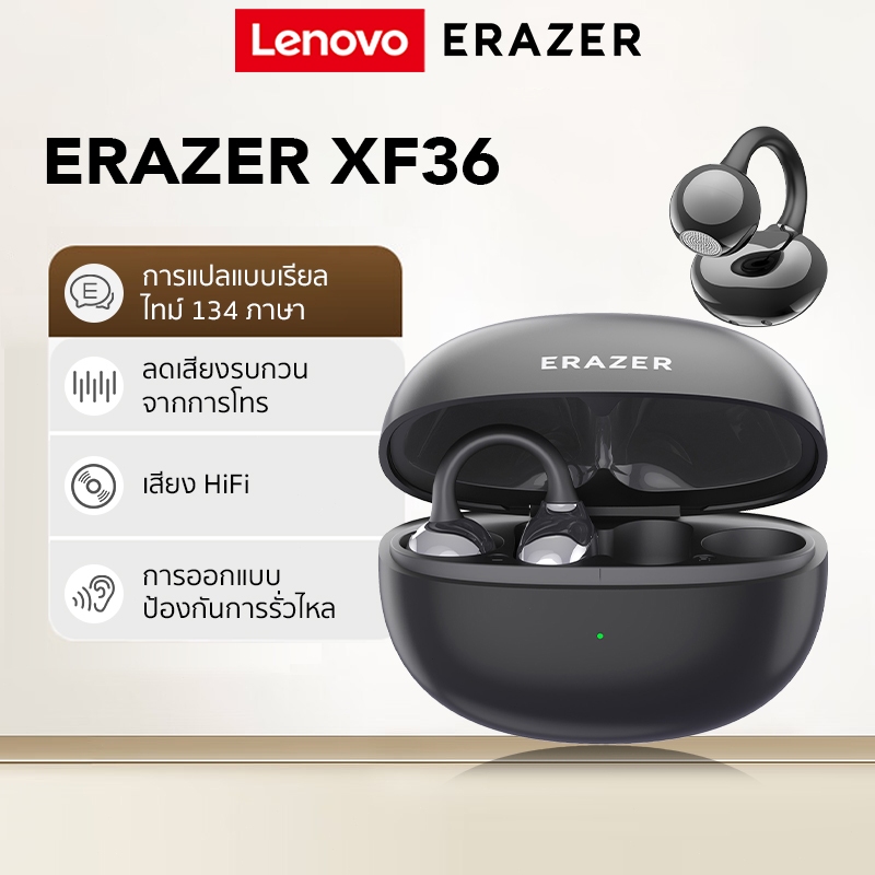 [หูฟัง AI] Lenovo ERAZER XF36 หูฟังบลูทูธ แบบหนีบหู เสียงสนทนาชัดมาก กันน้ำระดับ IPX5 หูฟังสำหรับเล่