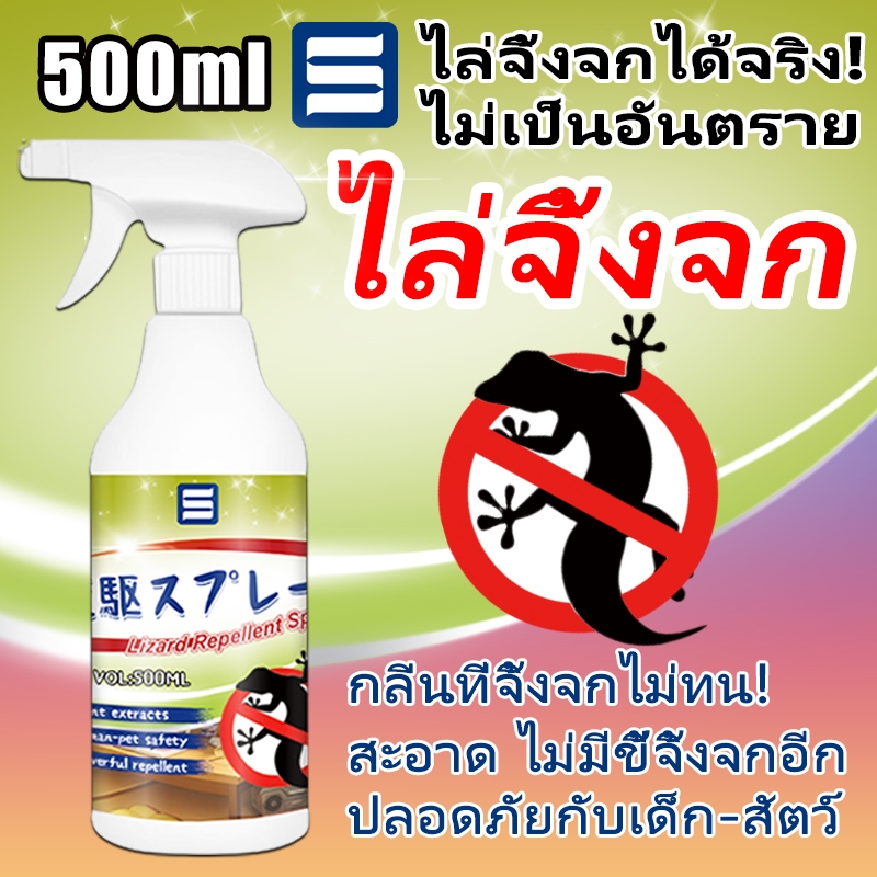 ❗กลิ่นที่จิ้งจกเกลียดที่สุด❗ SA ยาไล่ตุ๊กแก ยาไล่จิ้งจก ฉีดจิ้งจก ไล่ตุ๊กแก 500ml ไม่ต้องฆ่า กลิ่นธรรมชาติ ปลอดภัยกับเด็กและสัตว์เลี้ยง ไล่จิ้งจก