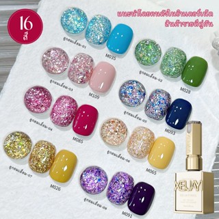 XEIJAYI 15มล น้ำยาทาเล็บลูกอมเลื่อมซีรีส์ สีทึบและเลื่อม  เห…