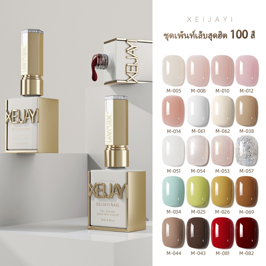 XEIJAYI 15ml สไตล์ใหม่ยอดนิยม Nude Powder Jelly ยาทาเล็บสีแดง 100 สีเหมาะสําหรับเล็บ Shop diy