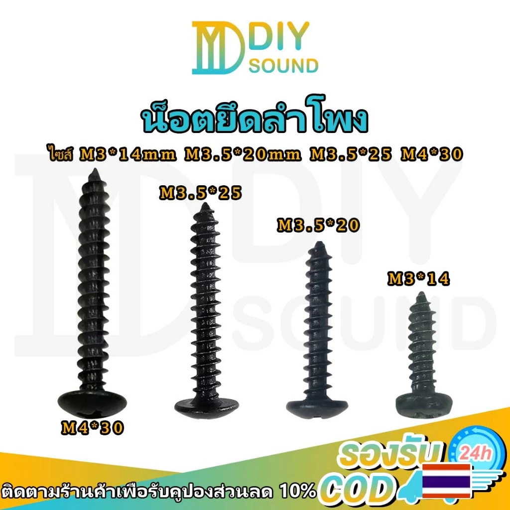 DIYsound 1 ชิ้น สกรูยึดดอกลำโพงแบบมีปีก น็อตยึดลำโพง (ดำ/ทอง) ขนาด M3*14mm/M3.5*20/M3.5*25 น็อตสกรู น็อต สกรูหัวร่มดำงานลำโพง​บูทูธ ยึด m3 screw ดำ