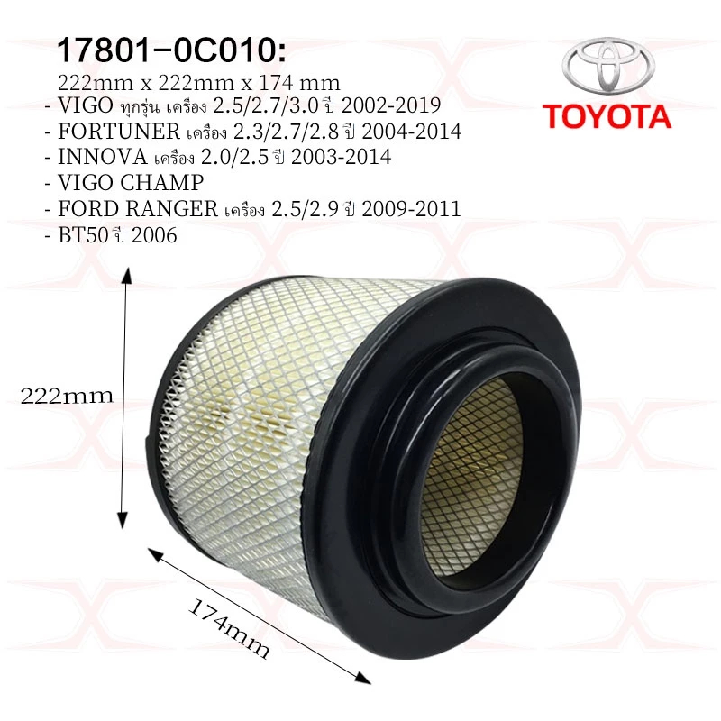 กรองอากาศ Toyota Vigo Fortuner Inova BT50 (17801-0C010) - รูปที่ 3