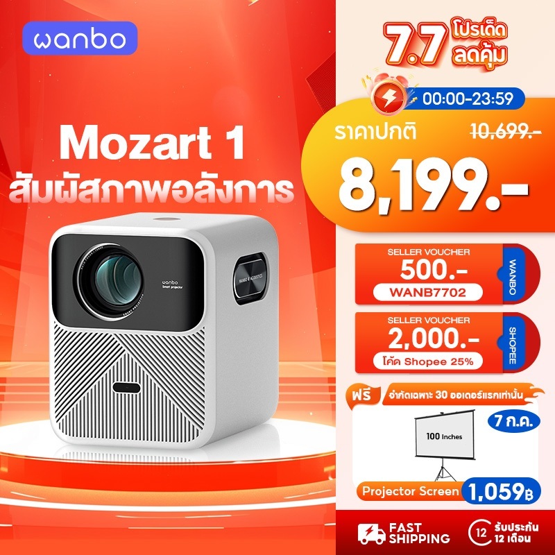 Wanbo Mozart 1 Projector 900 ANSI โปรเจคเตอร์ พกพา โฟกัสอัตโนมัติ หลีกเลี่ยงสิ่งกีดขวางอัจฉริยะ