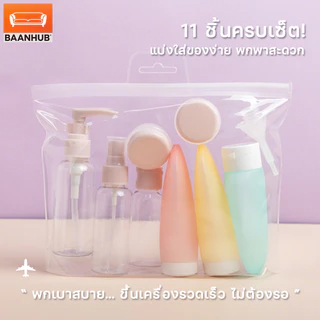 (11ชิ้น/เซ็ต)  ขวดโลชั่นแบบพกพา  โลชั่นขวดรีฟิลแบบพกพาขวดคอนเทนเนอร์ สําหรับใส่โลชั่น เครื่องสําอาง แชมพู เหมาะกับการเดินทาง เซ็ตขวดแบ่งครีม สบู่เหลว แชมพู สำหรับพกพา 🚚จัดส่งในกรุงเทพฯ COD✅