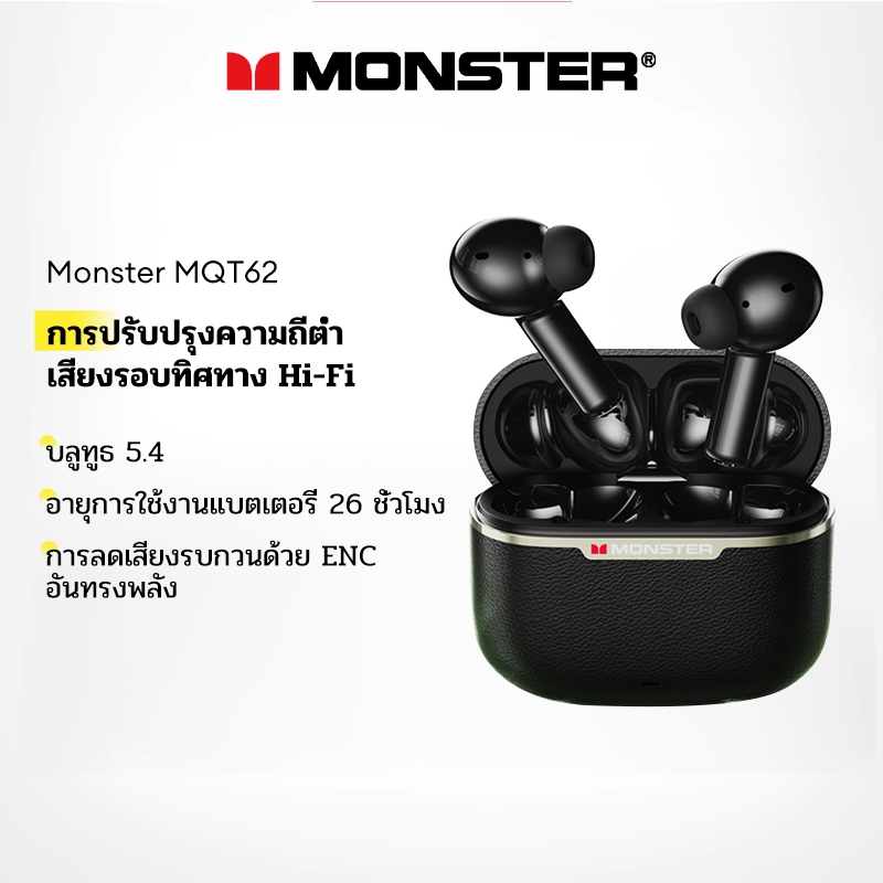 Monster MQT62 หูฟังบลูทูธไร้สายชนิดใส่ในหูหูฟังลดเสียงรบกวนเพิ่มเสียงเบส