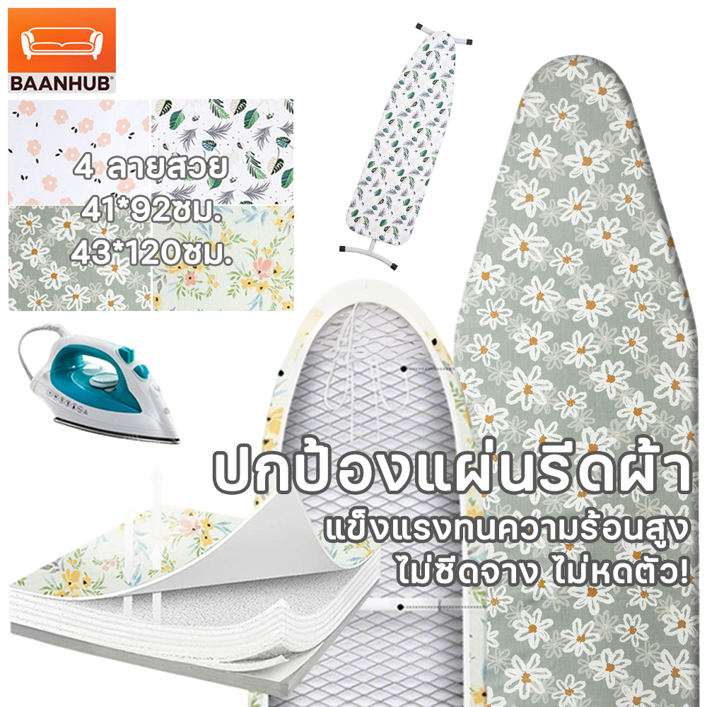 ผ้ารองรีดเคลือบสารสะท้อนความร้อน ผ้ารีดผ้าสะท้อนความร้อน 41x82ซม. 41x92ซม. 43x20ซม. 43x132ซม. แถบยางยืดปรับระดับได้ ผ้าคลุมโต๊ะรีดผ้า ฟองน้ำหนา มีหลายขนาด