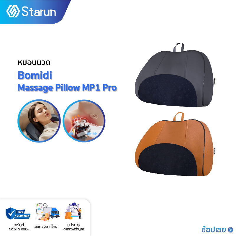 Bomidi Massage Pillow MP1 Pro หมอนนวด เครื่องนวด เครื่องนวดไฟฟ้า นวดคอ หลัง เบาะนวดอเนกประสงค์ ประคบ