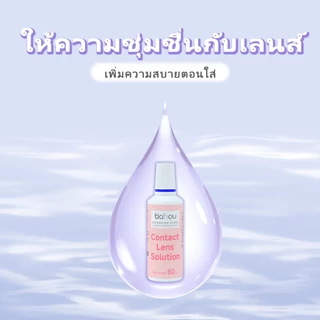 【ซื้อ1แถม1】Tiahou น้ำยาล้างคอนแทคเลนส์ ขนาด 60ml น้ํายาดูแลคอนแทคเลนส์ Lens Solutions