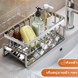 304สแตนเลส ที่วางสบู่ ชั้นวางฟองน้ำ ที่วาง ฟองน้ำ ล้างจาน ขอ…